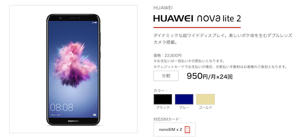 HUAWEI nova lite 2(Huawei)