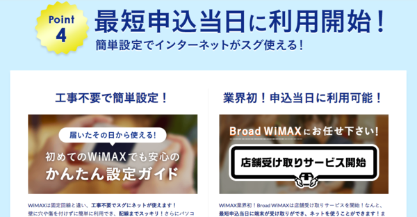 WiMAXのサービスやサポートの評判は?