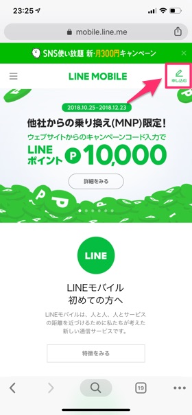 公式ページ右上の【申し込む】をタップ