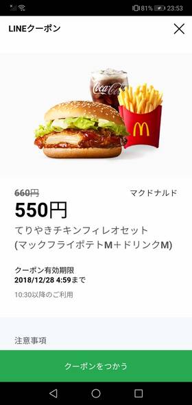 LINEクーポンには様々な店舗のクーポンがある