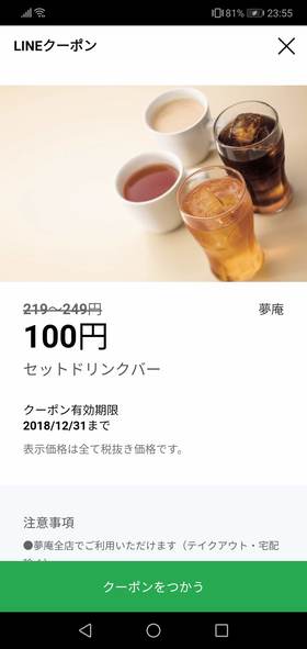LINEクーポンには様々な店舗のクーポンがある