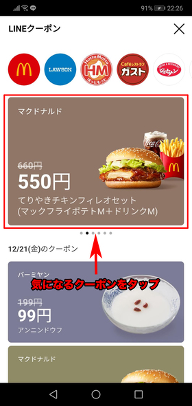 気になるクーポンがあれば「クーポンをつかう」をタップ