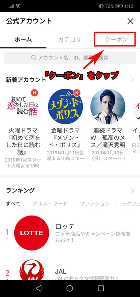 移動したページの「クーポン」をタップ