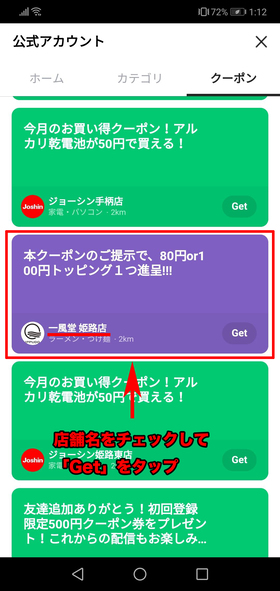 気になる店舗をタップ