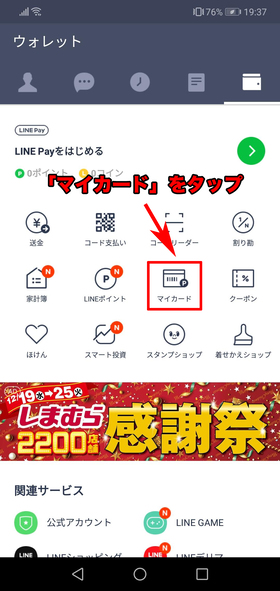 まずは「マイカード」を選択