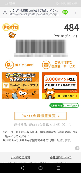 あとはバーコードをかざして使おう!