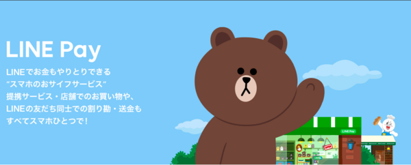 LINE Payを上手く活用しよう!