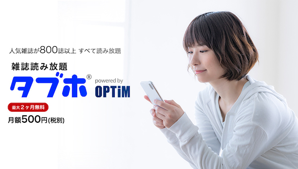 月額500円(税別)の雑誌読み放題サービスが最大2ヶ月無料で使える