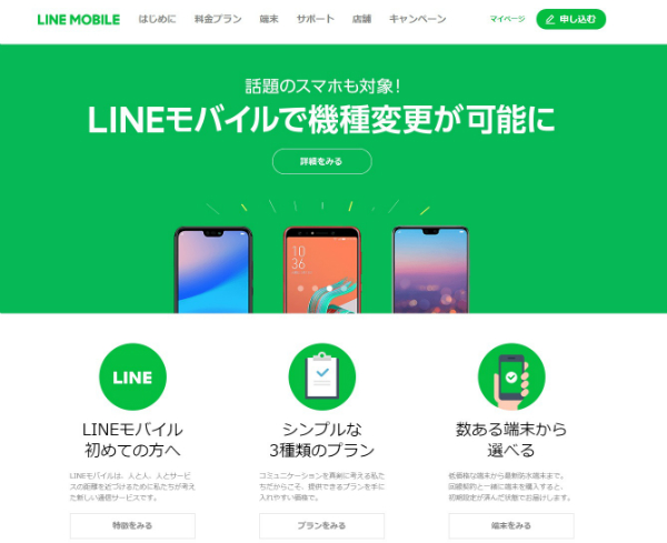 LINEモバイルのテザリング機能の特徴と対応状況を解説します
