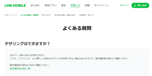 使用したい端末がテザリングに対応しているか確認しよう