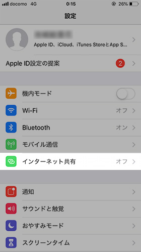 【設定】→【インターネット共有】の順に進む