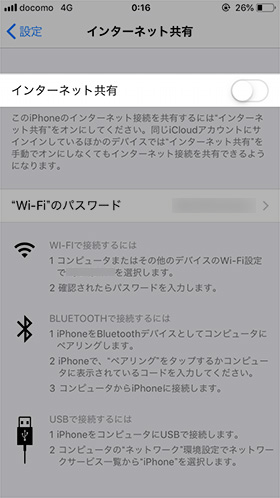 【設定】→【インターネット共有】の順に進む
