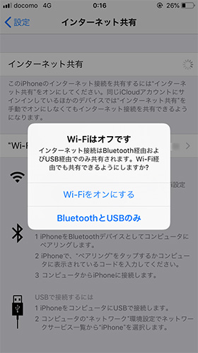 【Wi-Fiをオンにする】をタップして有効にするとWi-Fi経由でのテザリングが可能に