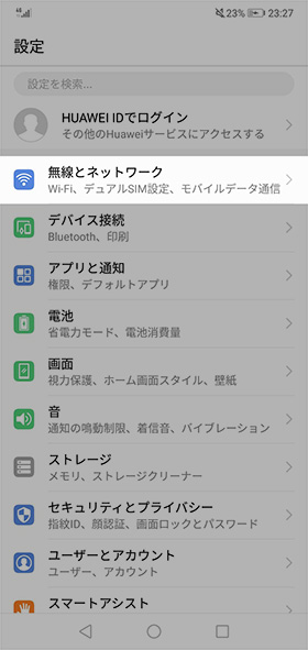 【設定】→【無線とネットワーク】→【テザリングとポータブルアクセス】の順に進む