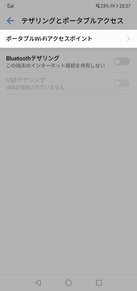 【ポーダブルWi-Fiアクセスポイント】をタップし、スイッチを有効にする