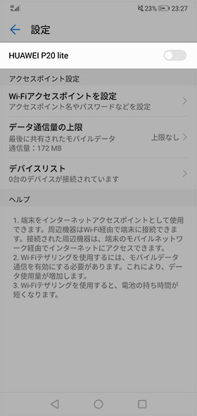 【ポーダブルWi-Fiアクセスポイント】をタップし、スイッチを有効にする