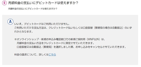 デビットカードは利用することができない