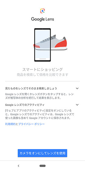 Googleレンズ