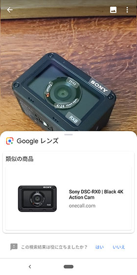 Googleレンズ