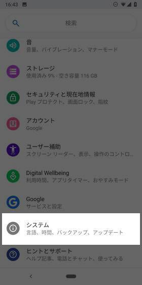 【設定】→【システム】と進み、【詳細設定】をタップ