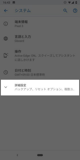 【設定】→【システム】と進み、【詳細設定】をタップ