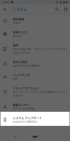 【システム アップデート】に進み、【アップデートをチェック】をタップ