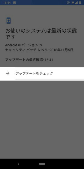 【システム アップデート】に進み、【アップデートをチェック】をタップ