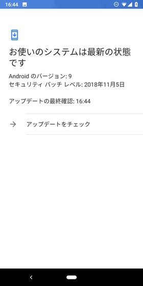 更新があればシステムアップデートの項目が出てきます