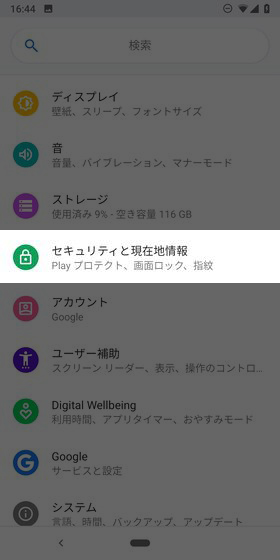 【設定】→【セキュリティと現在地情報】→【Pixel Imprint】