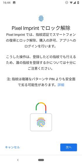 次へ / 予備の画面ロックを選択(パターンを選択)