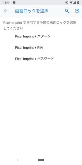 次へ / 予備の画面ロックを選択(パターンを選択)