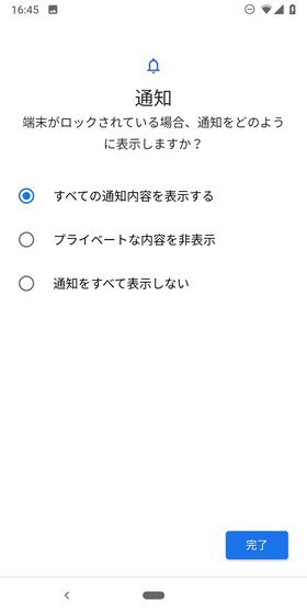 通知の設定