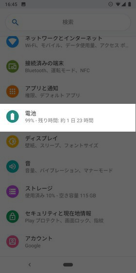 【設定】→【電池】→【電池残量】にチェック