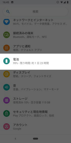 【設定】→【電池】→【バッテリーセーバー】