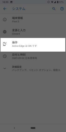 設定】→【システム】→【操作】
