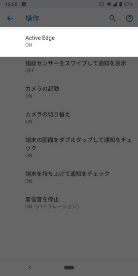 【 Active Edge】をタップ