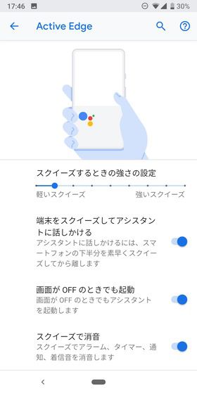 端末を握る時の強さや、画面がOFFの時でも起動させるかなどの設定を変更できる