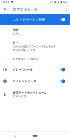 おやすみモードの開始時間と終了時間を設定する
