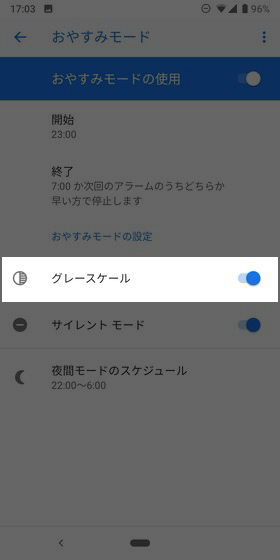 グレースケールをオンにする
