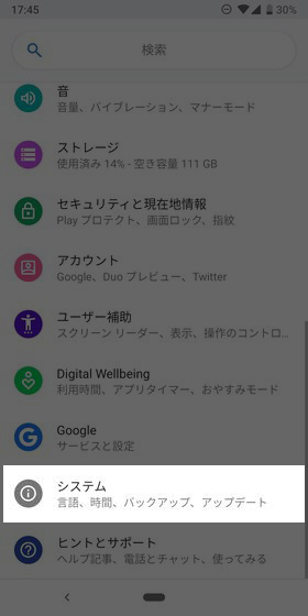 【設定】→【システム】→【操作】
