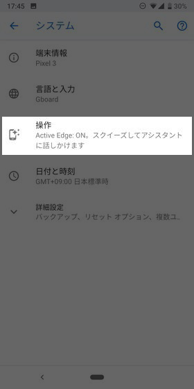 【設定】→【システム】→【操作】