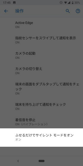 ふせるだけでサイレントモードをオン を有効にする