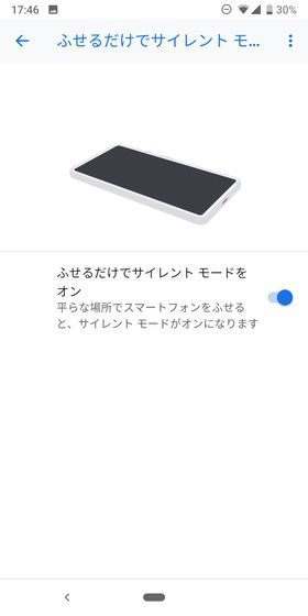 ふせるだけでサイレントモードをオン を有効にする
