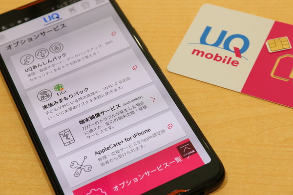 UQモバイルの口コミ