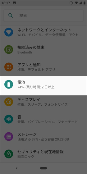 【設定】から【電池】に進み、【電池残量】をオンにする