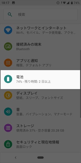 【設定】から【電池】→【バッテリーセーバー】の順に進む