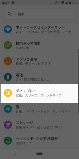 【設定】から【ディスプレイ】→【詳細設定】の順に進む