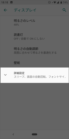 【設定】から【ディスプレイ】→【詳細設定】の順に進む