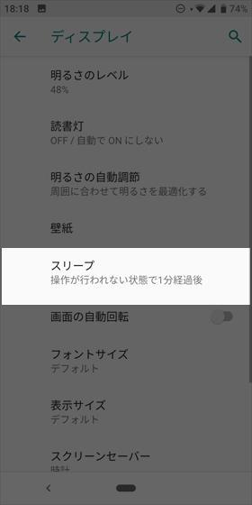 【スリープ】をタップし、ディスプレイ消灯までの時間を選択する