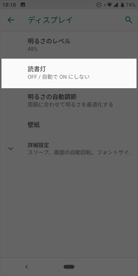 【設定】から【ディスプレイ】→【読書灯】の順に進む